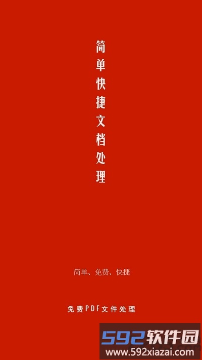 pdf处理助手app截图3