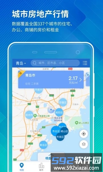 中国房价行情查询平台截图1