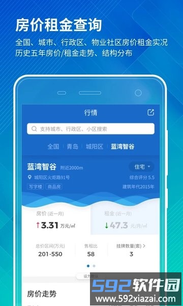 中国房价行情查询平台截图2