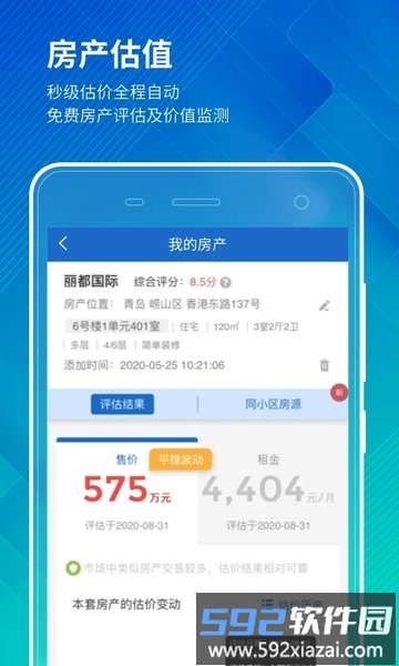 中国房价行情查询平台截图4