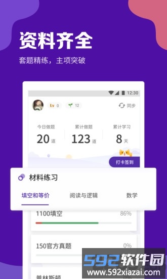gre考满分官方版截图2