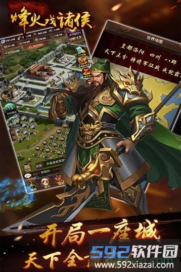 烽火戏诸侯最新版截图3