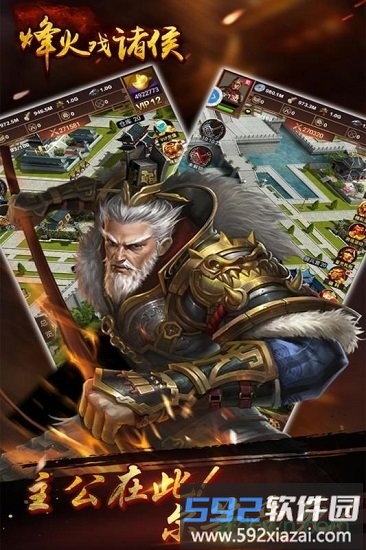 烽火戏诸侯最新版截图4