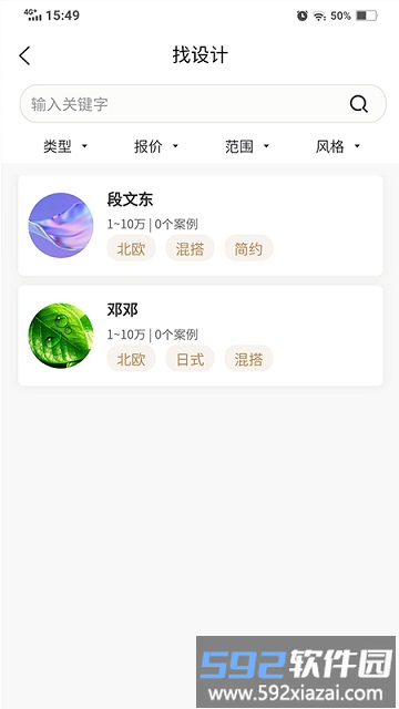 美巢美装app截图2