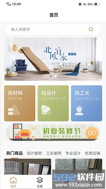 美巢美装app截图3