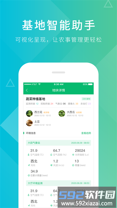睿农宝app截图1