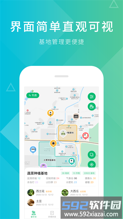睿农宝app截图3