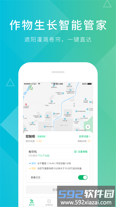 睿农宝app截图4