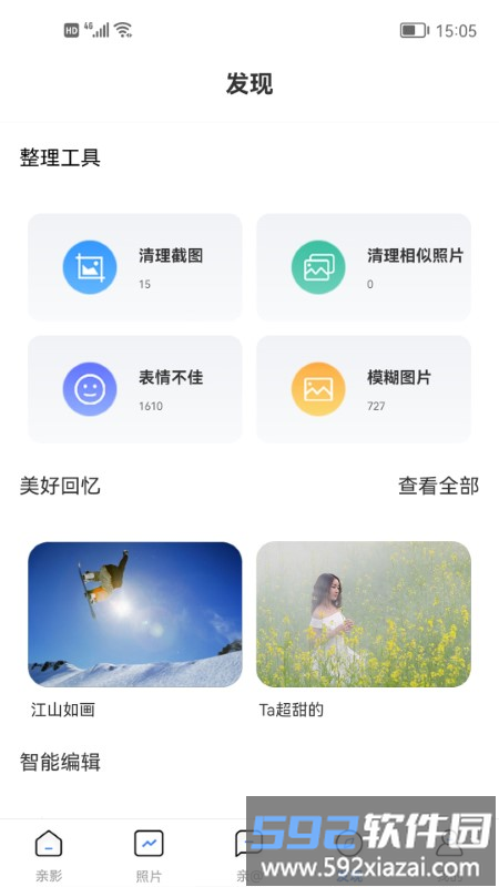 亲影app截图3