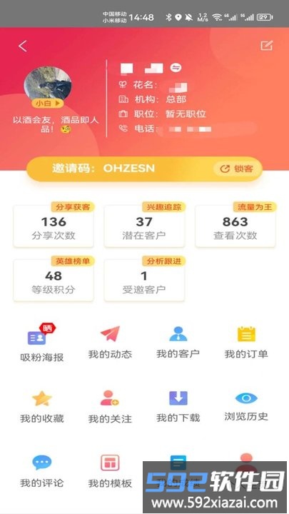 肆玖合伙人最新版截图1