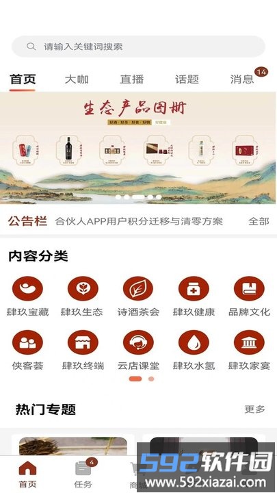 肆玖合伙人最新版截图2