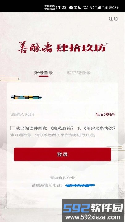 肆玖合伙人最新版截图3