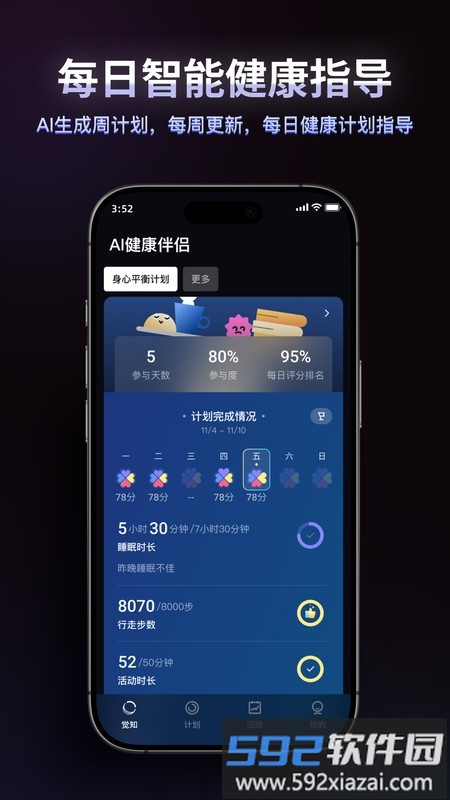 ringconn健康戒指app截图4