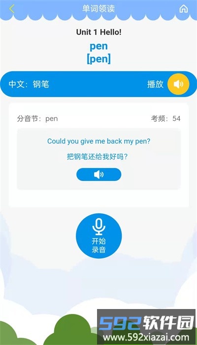 智橡树智能英语官方版截图3