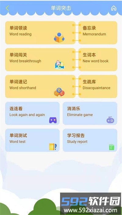 智橡树智能英语官方版截图4