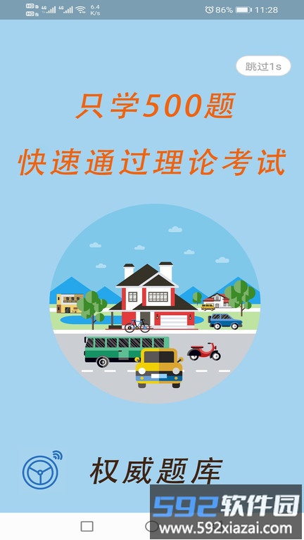 驾校科目一科目四软件截图1