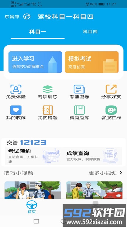 驾校科目一科目四软件截图2