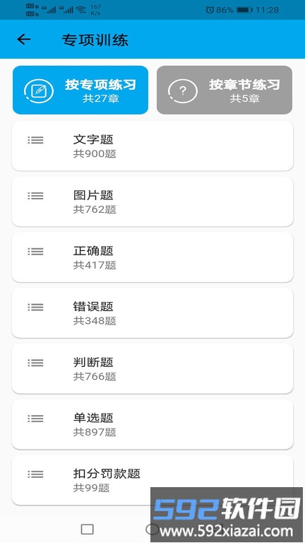 驾校科目一科目四软件截图3