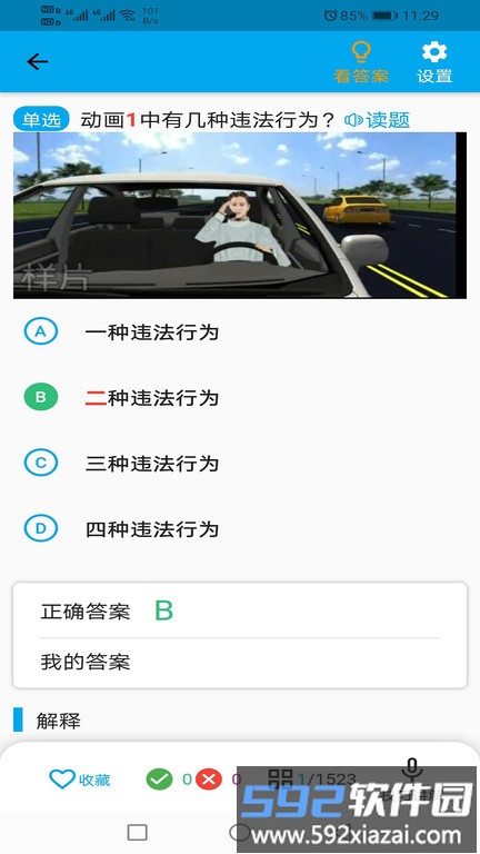 驾校科目一科目四软件截图4