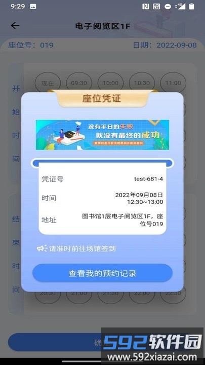 小圆选座app截图2