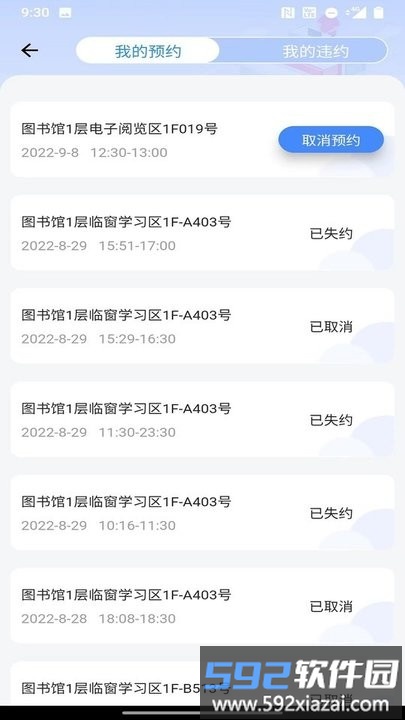 小圆选座app截图4