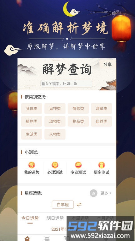 美梦社区官方版(改名周公解梦)截图3