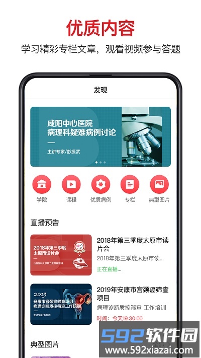 爱病理app手机版截图1