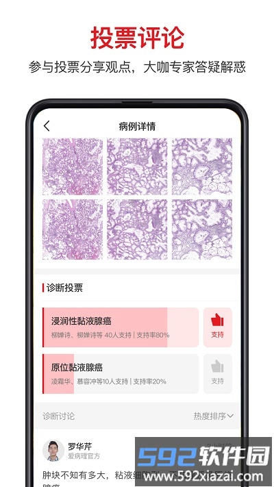 爱病理app手机版截图2