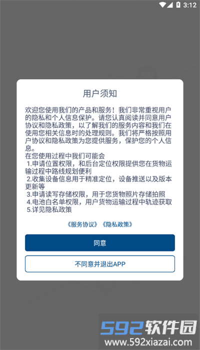 禹龙智运司机端官方版截图1
