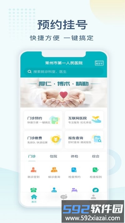 常州一院app最新版本截图1