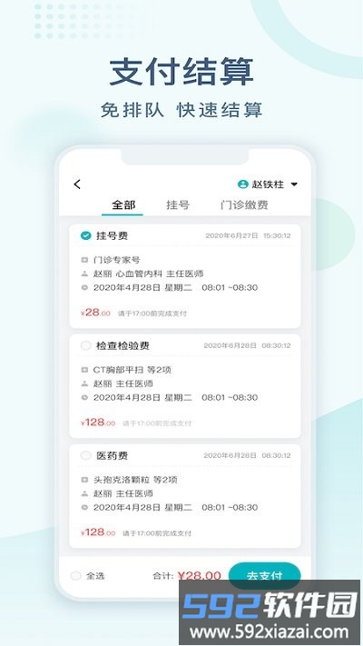 常州一院app最新版本截图3