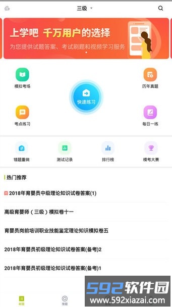 上学吧育婴师题库app截图1