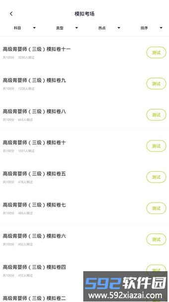 上学吧育婴师题库app截图4