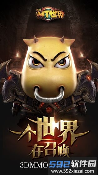 我叫mt世界bt版手游截图4