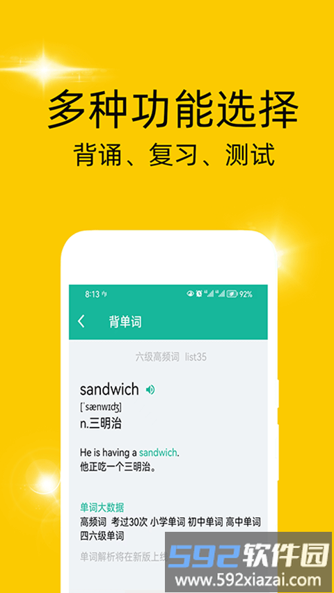 非常背单词app截图2