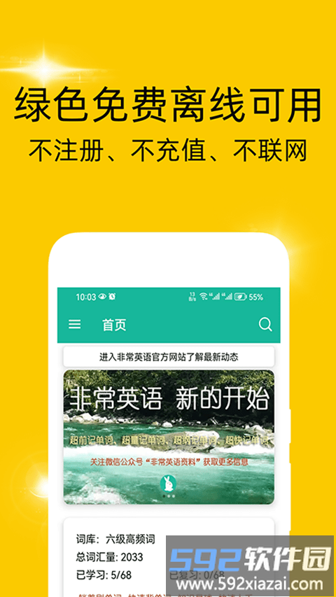 非常背单词app截图3