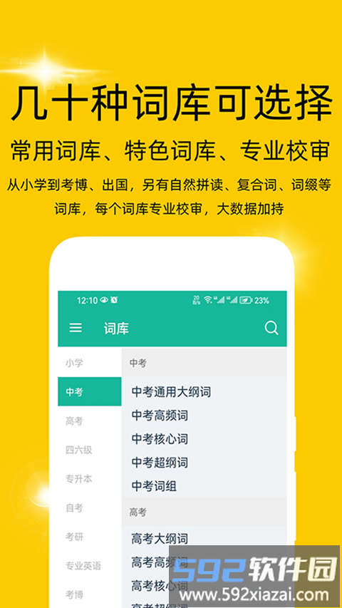 非常背单词app截图4
