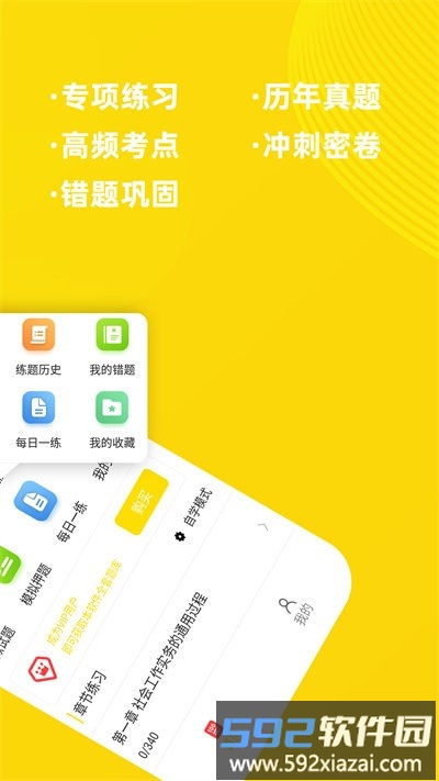社会工作者牛题库最新版截图1