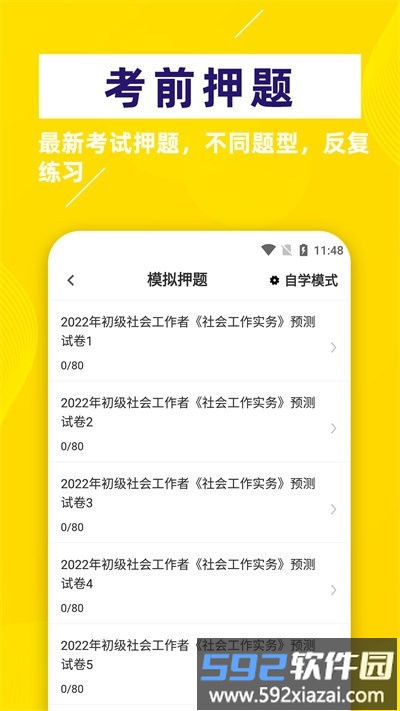 社会工作者牛题库最新版截图3