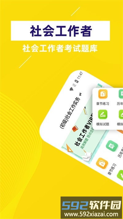 社会工作者牛题库最新版截图4