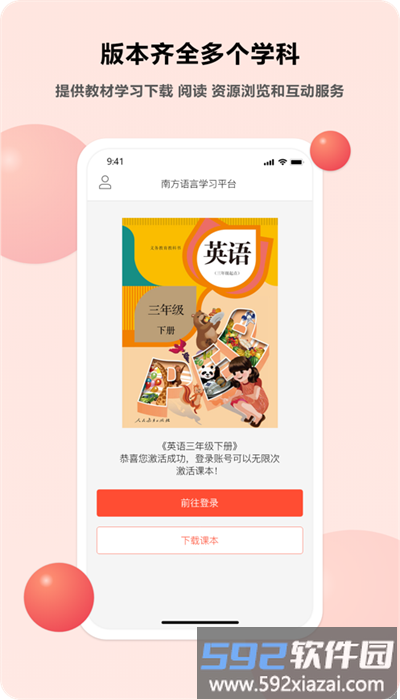 语言乐学客户端截图2