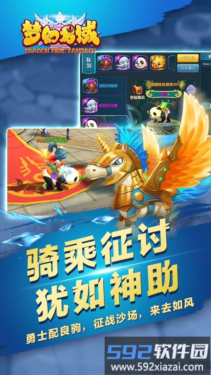 梦幻龙域手游最新版截图4