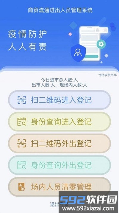 青软流动人口智慧管理平台截图1