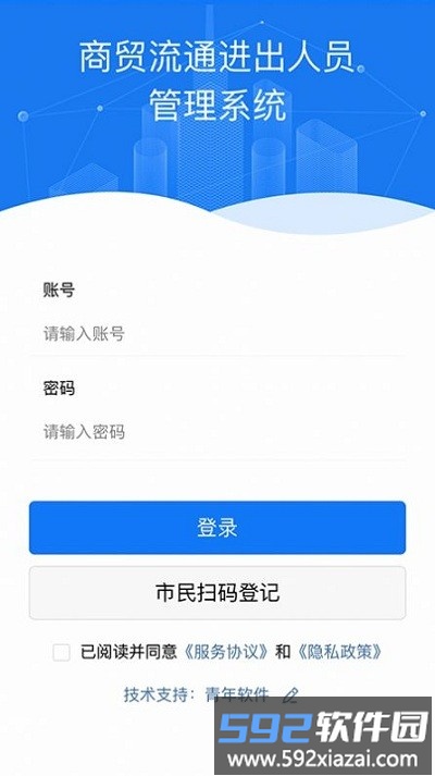 青软流动人口智慧管理平台截图2