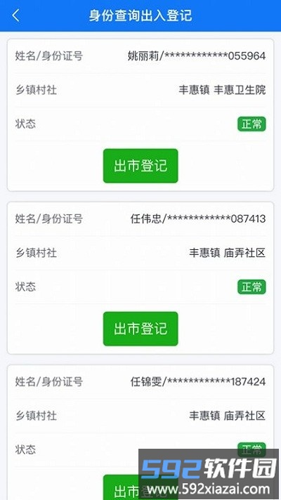 青软流动人口智慧管理平台截图3