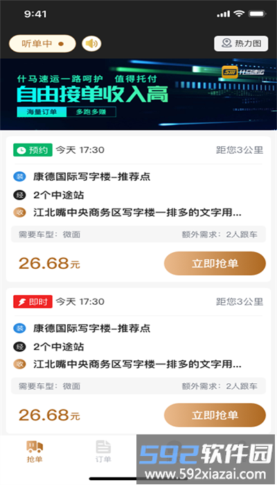 什马速运司机端官方截图1