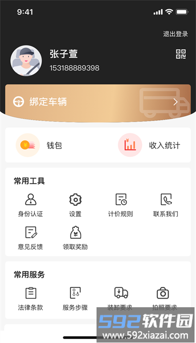 什马速运司机端官方截图2