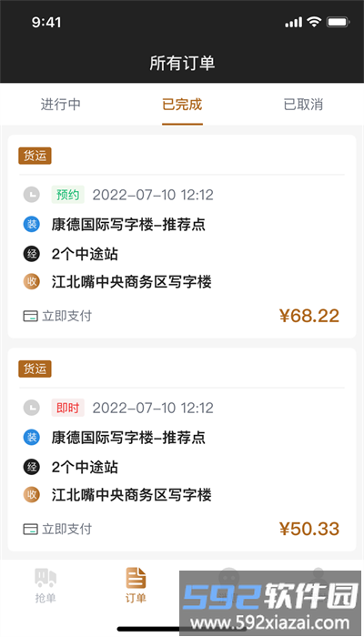 什马速运司机端官方截图3
