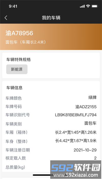 什马速运司机端官方截图4