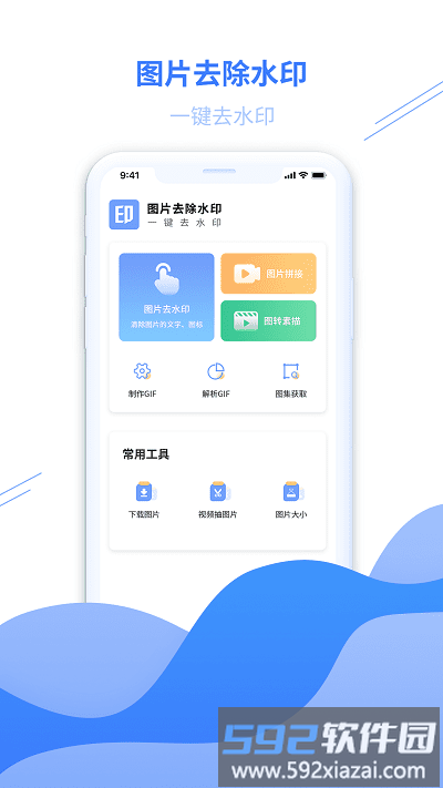 图片去水印专家软件截图1